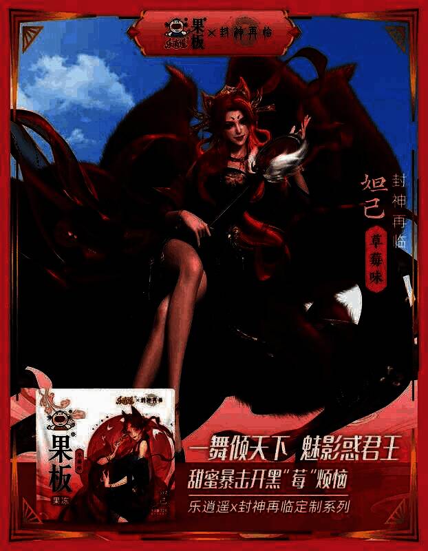 封神乐逍遥果板展示图3