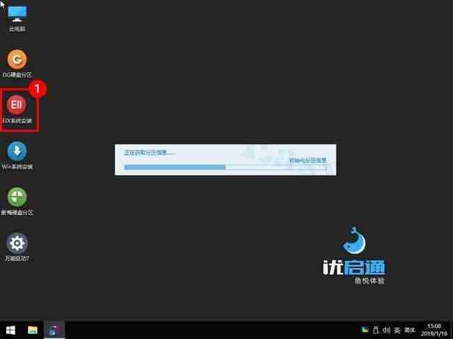 启动系统安装程序图片