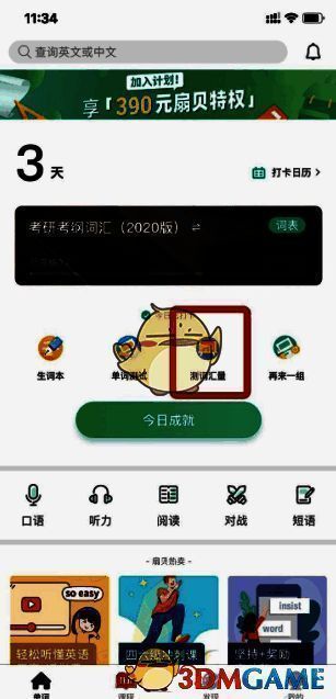 词汇书下方测词汇量标志截图