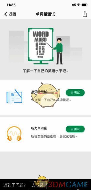 选择单词量测试界面截图