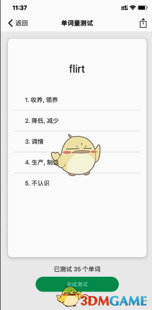 完成测试按钮截图
