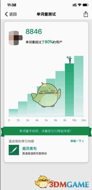 单词量测试结果界面截图