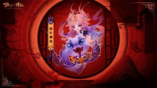 春节神兽巳蛇申购活动画面