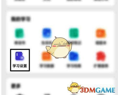 扇贝单词学习设置界面截图