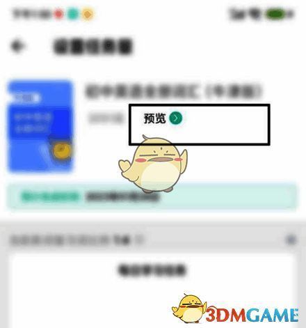扇贝单词预览界面截图