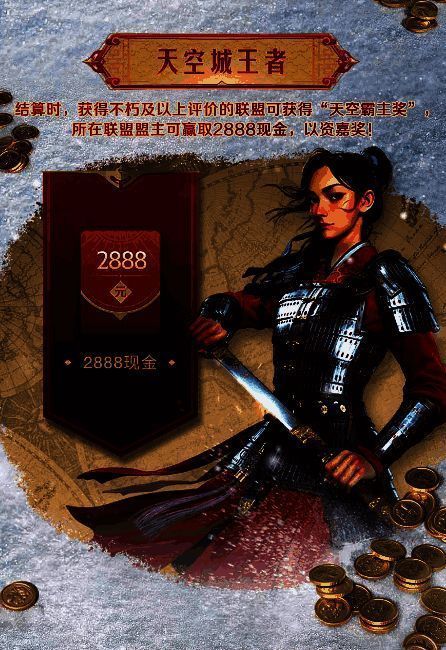 《世界启元》天空霸主奖宣传