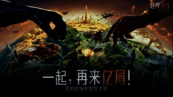 《世界启元》福利活动宣传