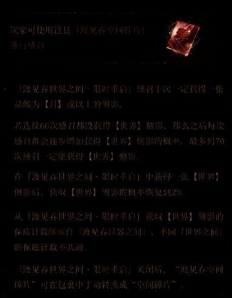 渡见春世界之间限时重启感召规则相关图片