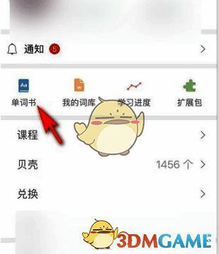 点击单词书界面截图