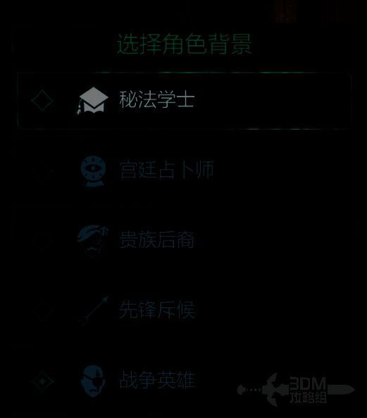 《宣誓》角色背景和属性加点界面