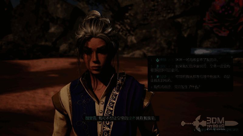 《宣誓》与加里克对话界面