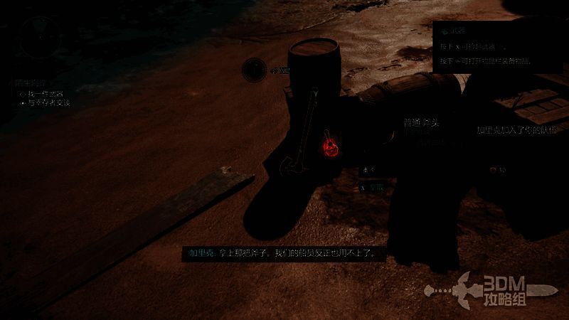 《宣誓》地上的斧头和治疗药水