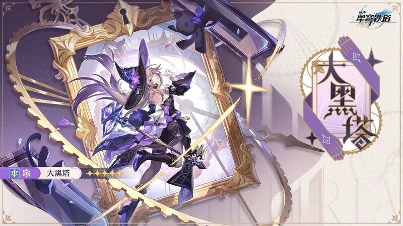 角色大黑塔形象图