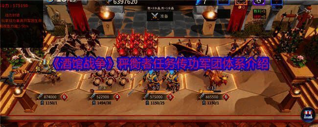 酒馆战争游戏相关图片