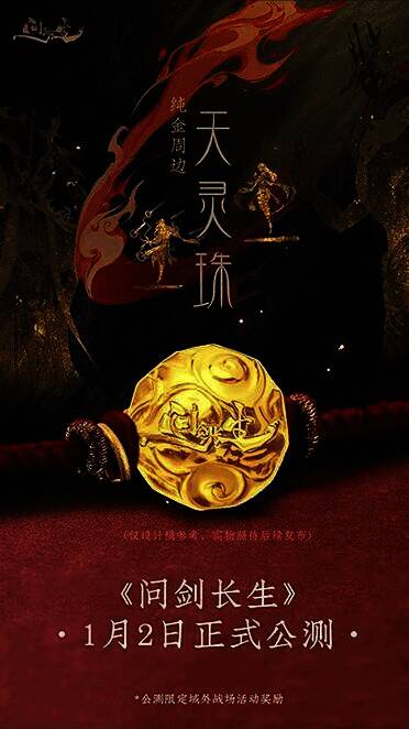 问剑长生相关宣传图片