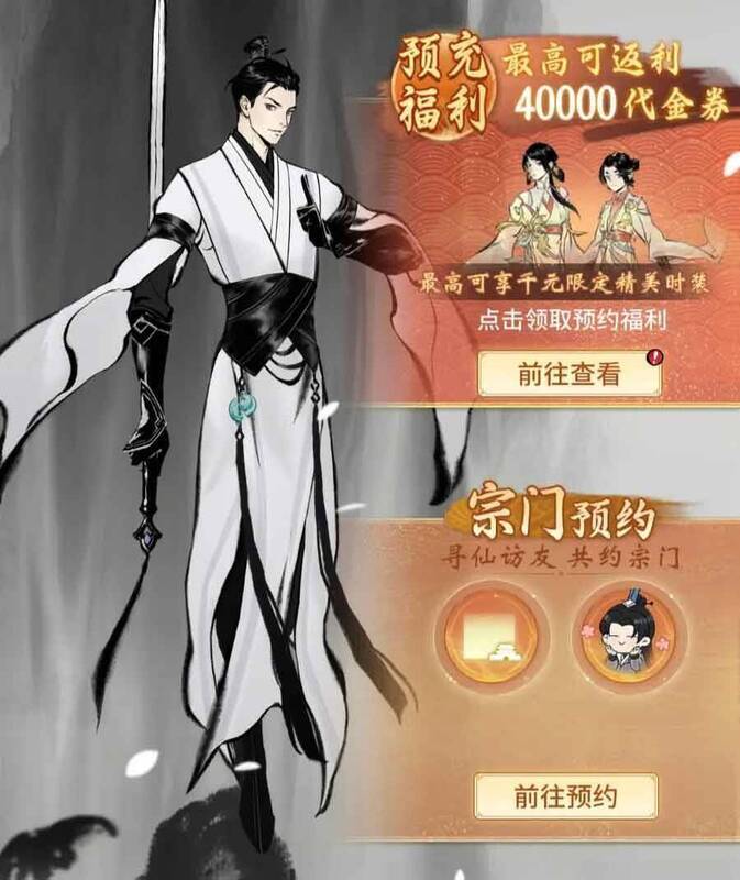 《一念逍遥》新大区预创角活动相关画面