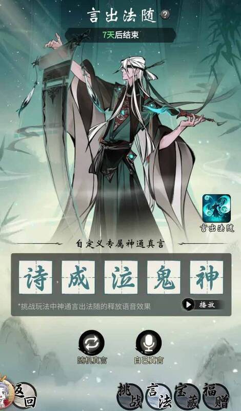 《一念逍遥》儒修主题活动言出法随画面