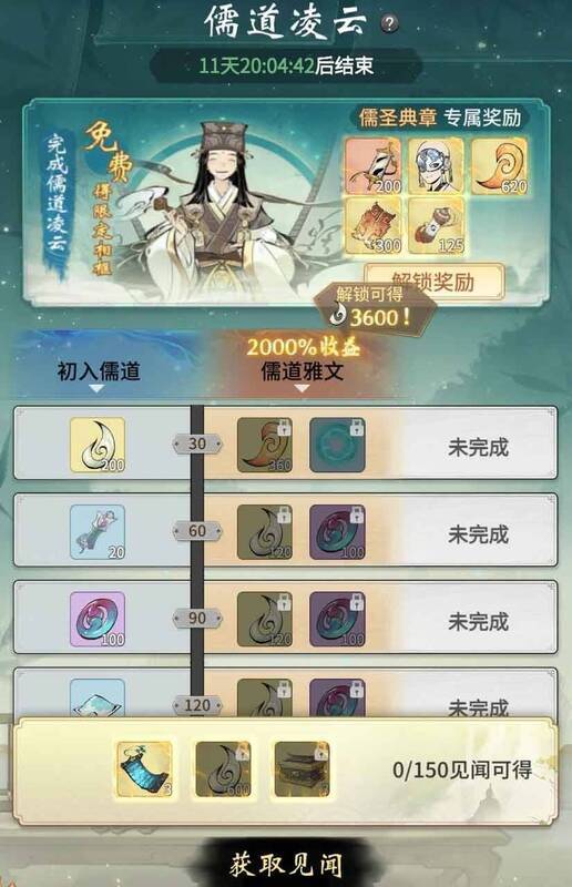 《一念逍遥》儒修主题活动儒道凌云画面