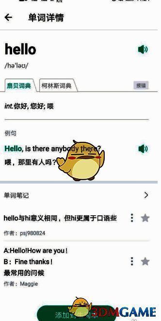 扇贝单词中单词释义界面及添加到生词本按钮位置图