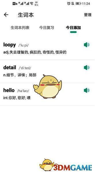 扇贝单词生词本管理界面图