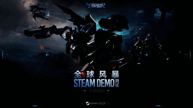 《解限机》宣传图片1