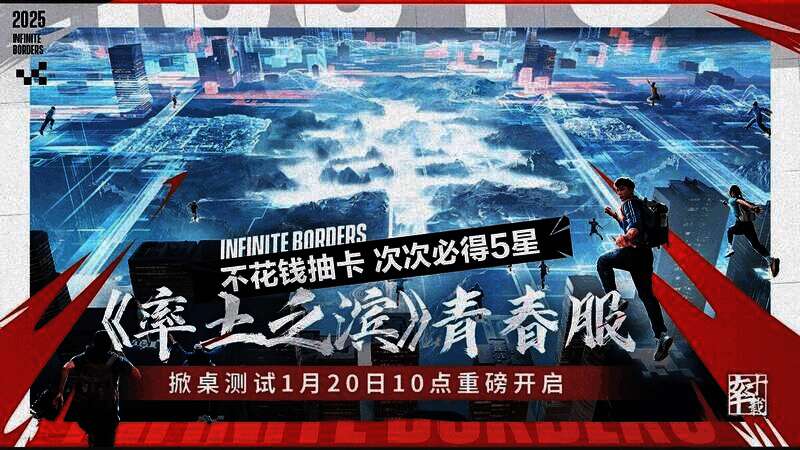 率土之滨青春服宣传图5