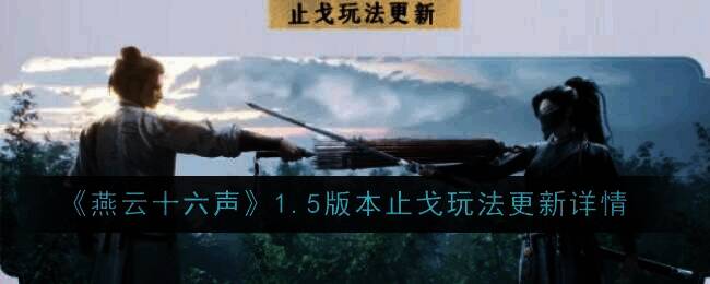 燕云十六声游戏画面