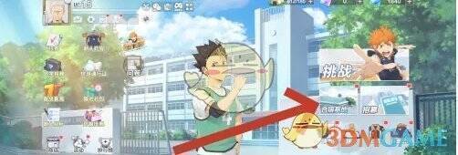 前往合宿基地截图