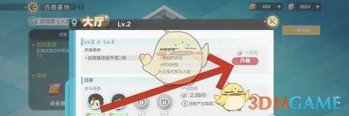 点击升级按钮截图