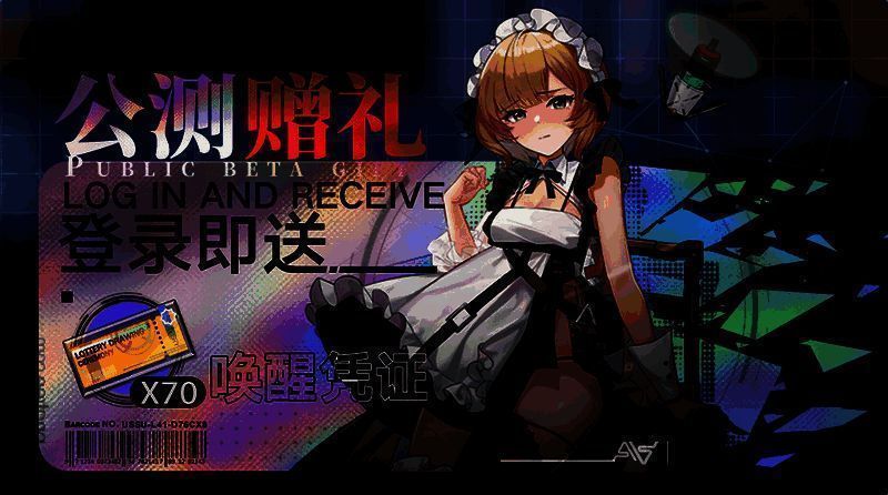 《重构：阿塔提斯》福利活动画面