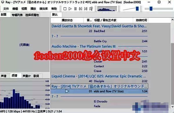 foobar2000相关配图1