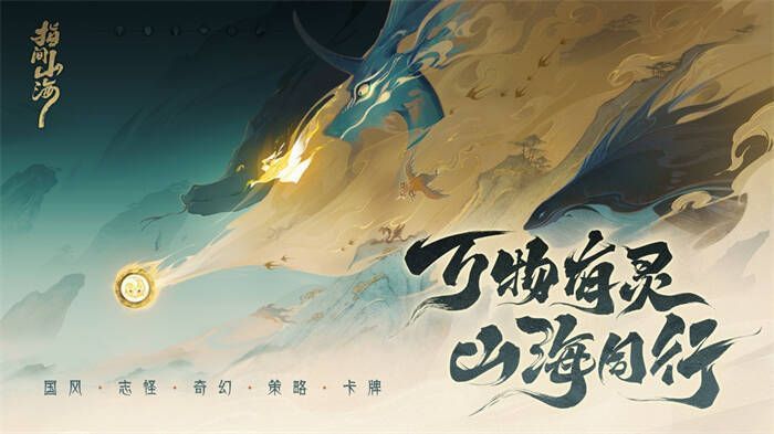 图片1.jpg 《指间山海》游戏相关图片1