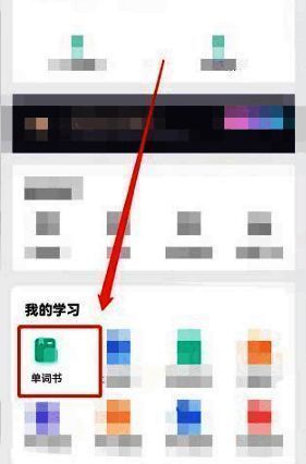扇贝单词我的页面单词书选项界面图