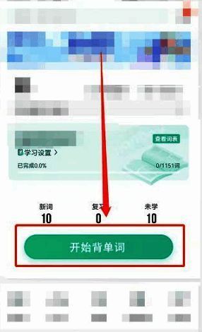 扇贝单词单词书页面开始背单词选项界面图