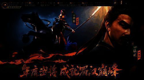 全新年度武将展示图