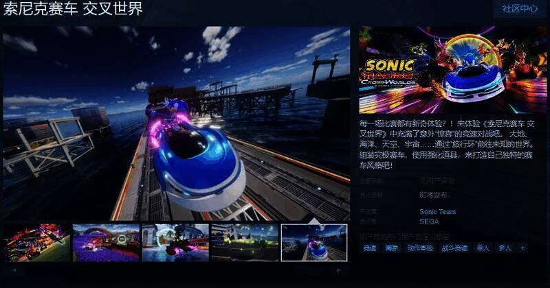 《索尼克赛车 交叉世界》相关图片1