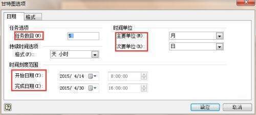 设置甘特图选项