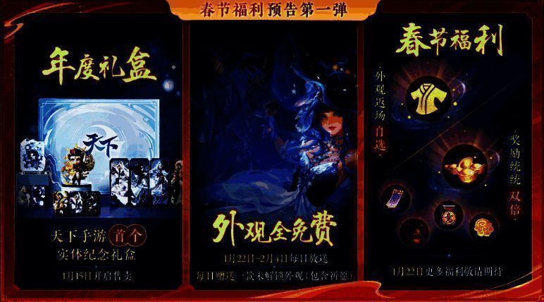 《天下》手游新春福利相关图片2