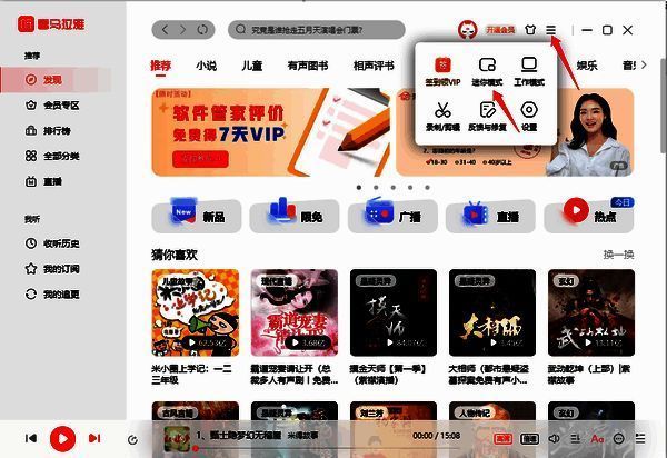 开启喜马拉雅迷你模式操作图片