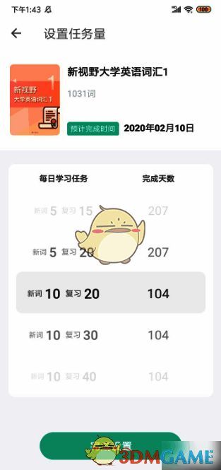 扇贝单词任务量设置页面截图