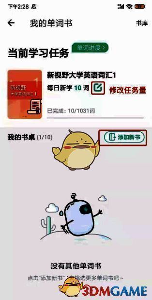 扇贝单词单词书更换及任务量设置页面截图