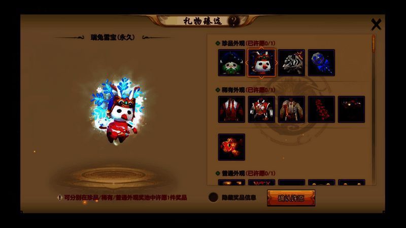 珍兽皮肤瑞兔雪宝展示图