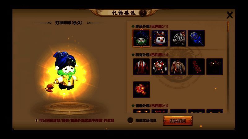 珍兽皮肤灯神咩咩展示图