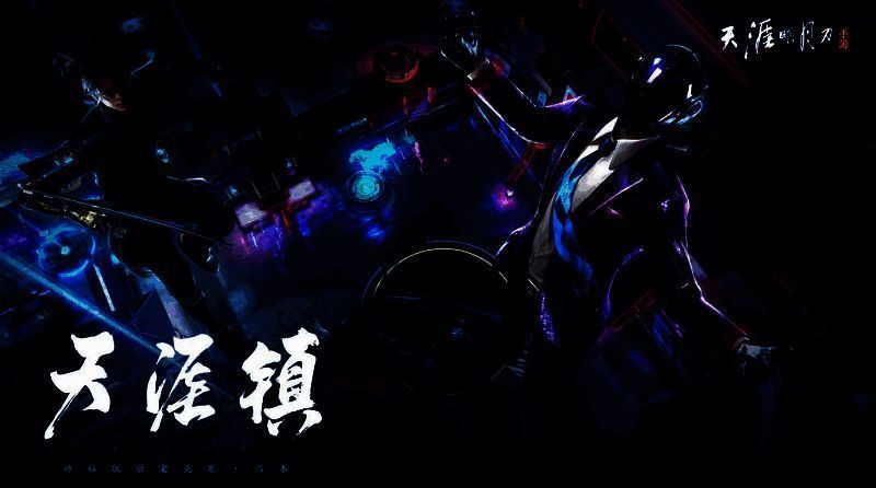 天涯镇话本图片