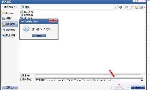 Microsoft Visio软件选择图片并点击打开界面图