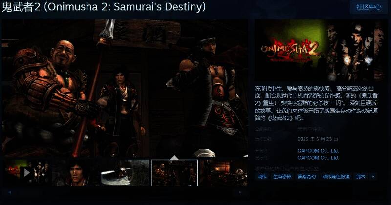 鬼武者2游戏相关宣传图