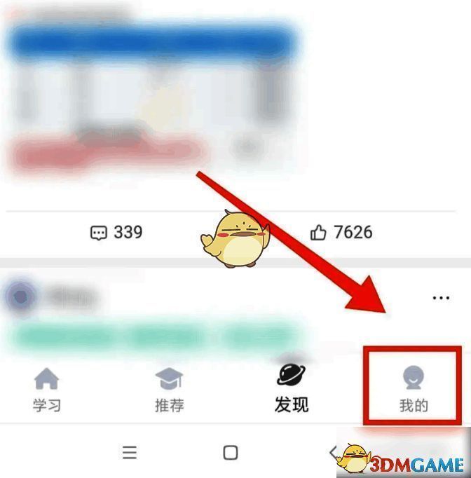 点击扇贝单词右下角我的页面