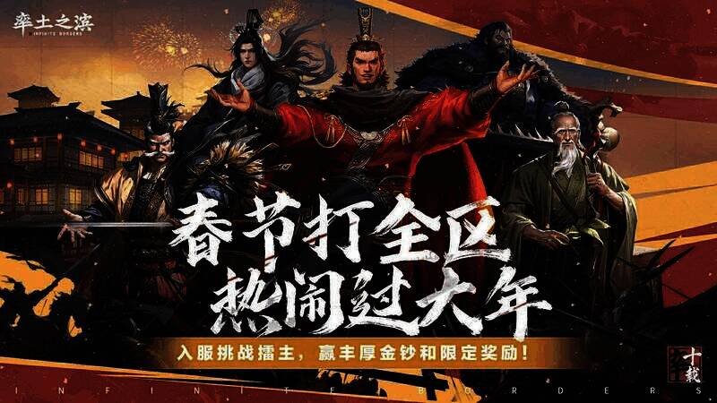 率土之滨新春擂台服宣传图