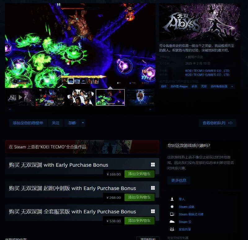 《无双深渊》相关宣传图1