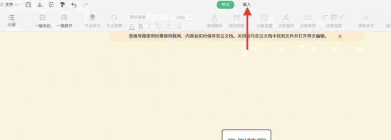 添加脑图元素的操作界面